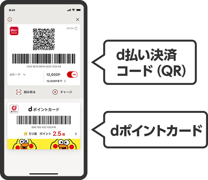 d払い決済コード（QR）/dポイントカード